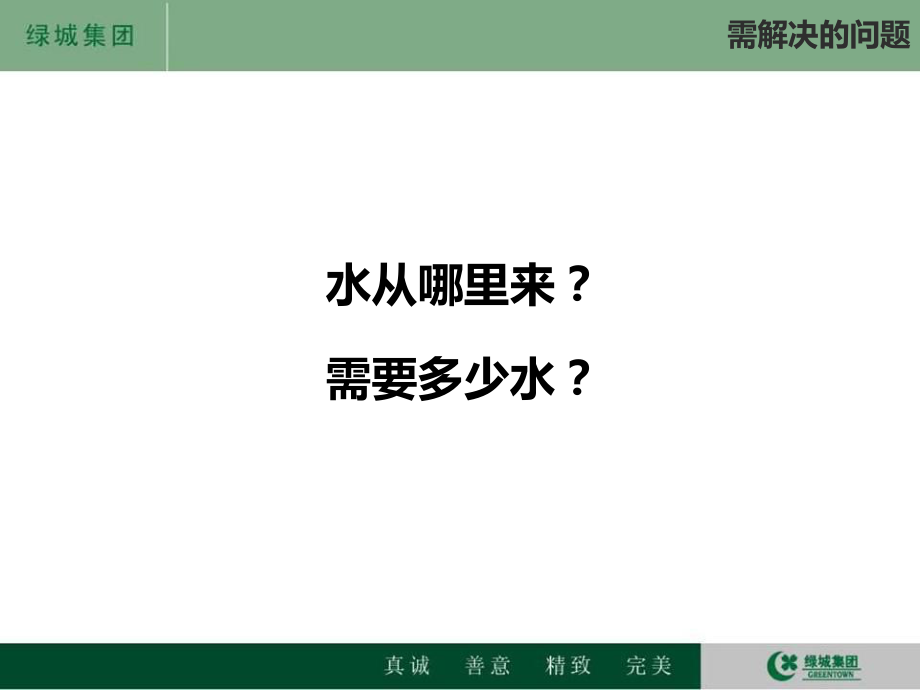 可行性报告-24地块人工湖水量平衡可行性研究.ppt_第3页