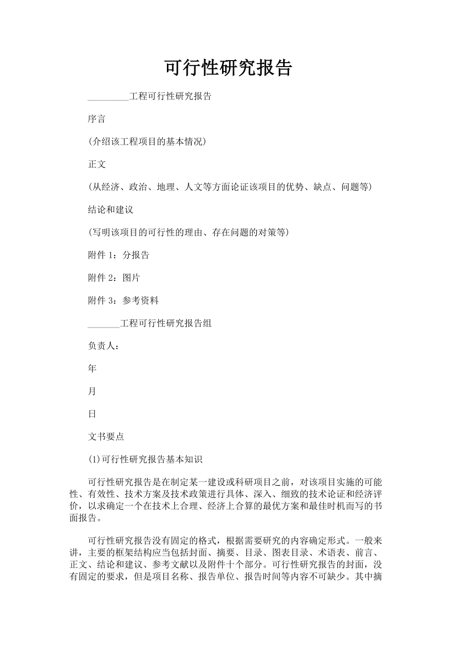 可行性研究报告002.doc_第1页