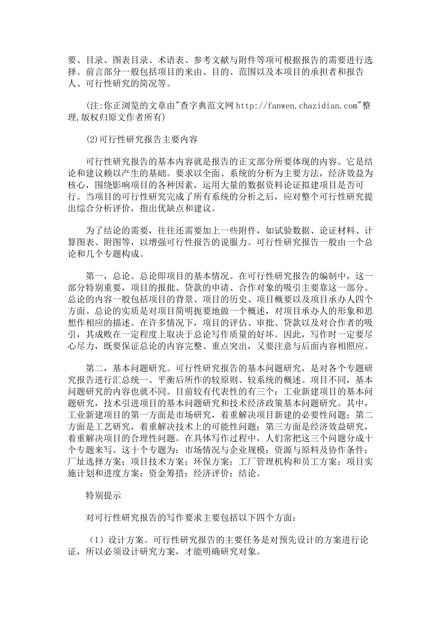 可行性研究报告002.doc_第2页