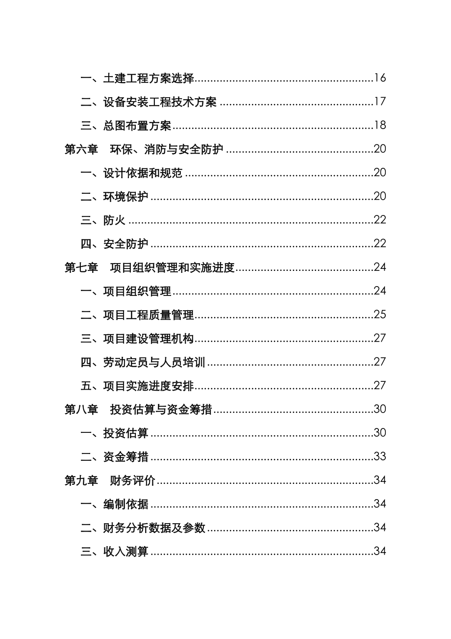 家电行业管理-小家电制造项目可行性研究报告.doc_第3页