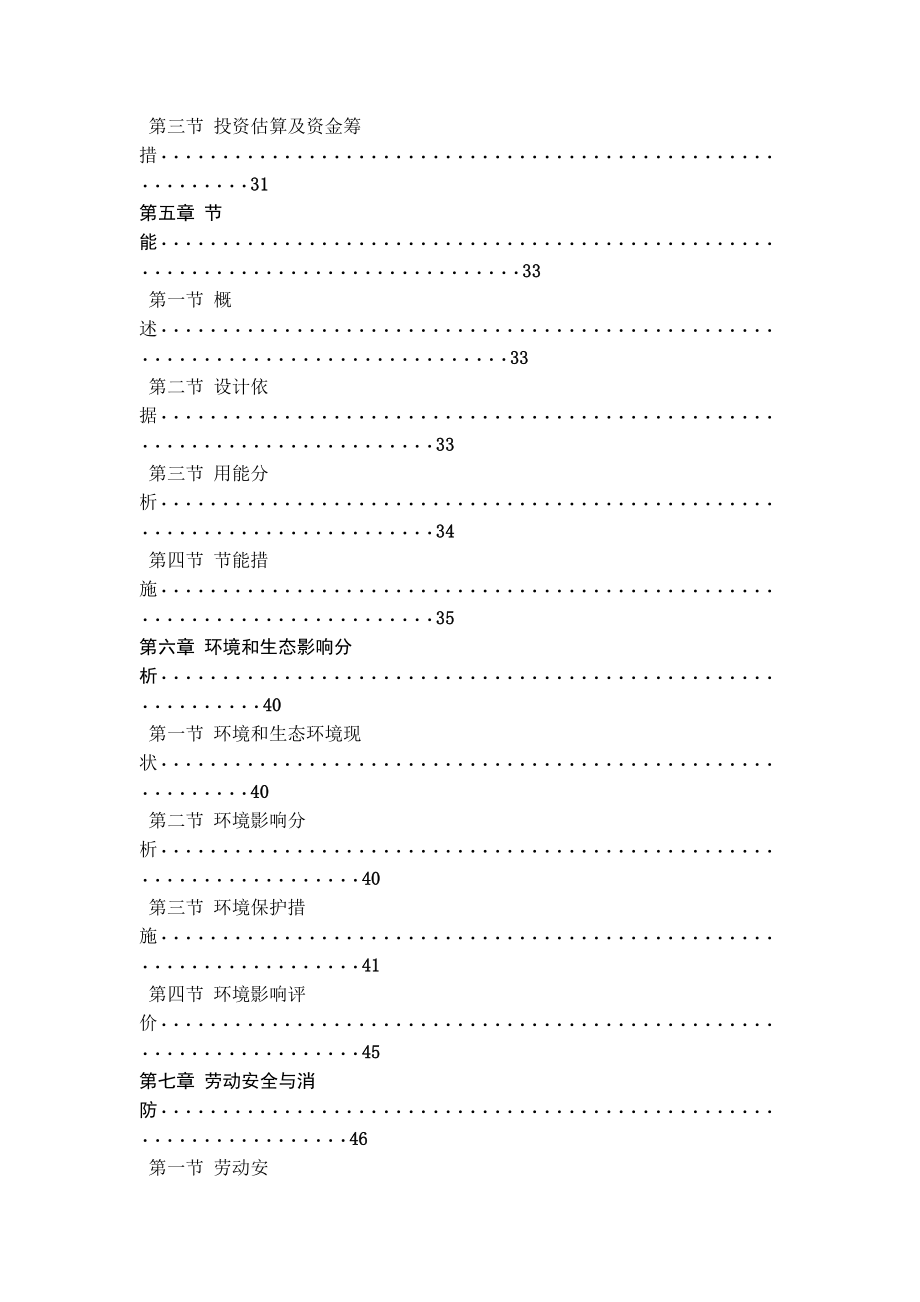 可行性报告-xxxx经济技术合作有限公司增资可行性研究报告模板2.doc_第3页