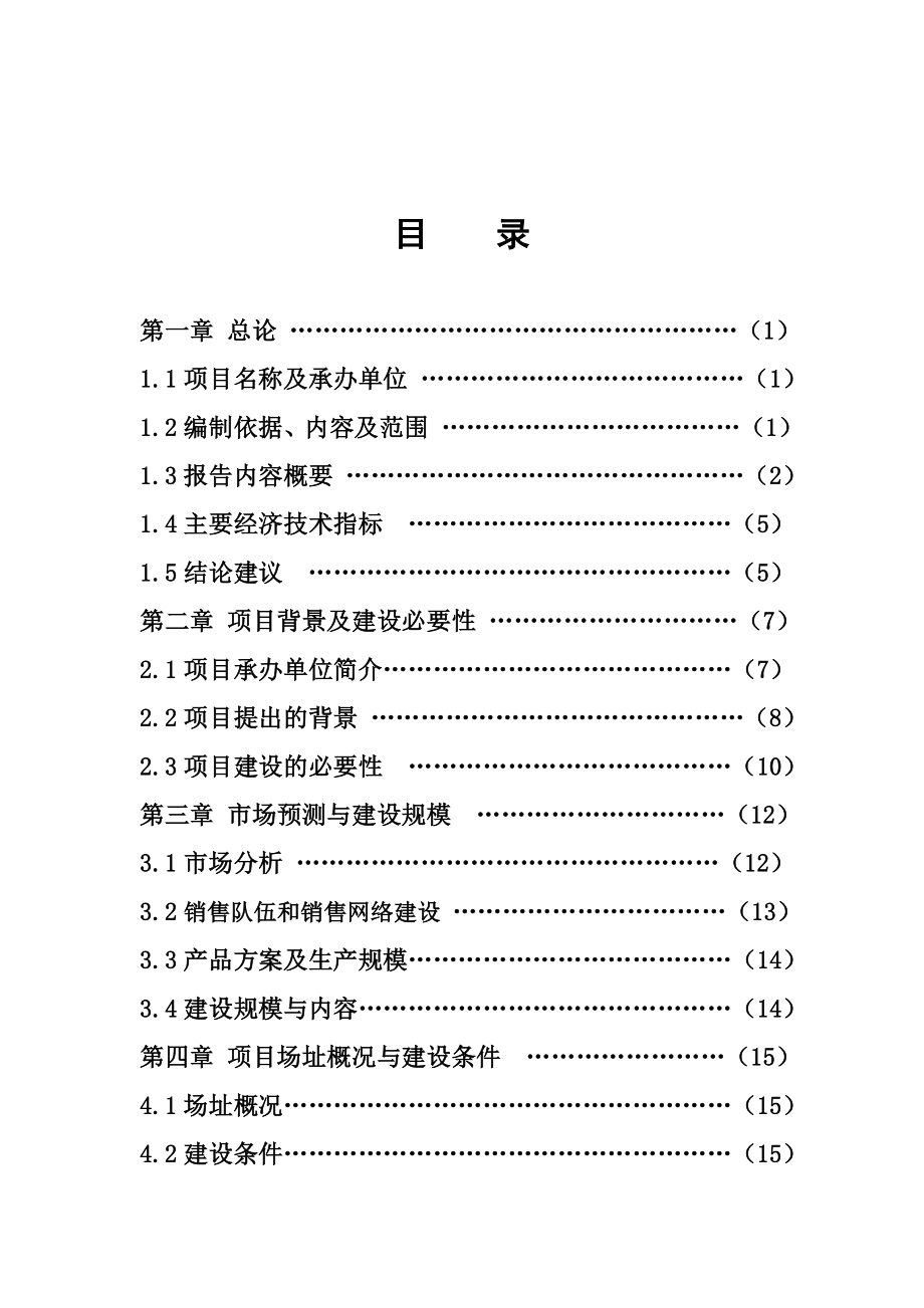 年产10万樘防火门生产项目可行性研究报告.doc_第2页