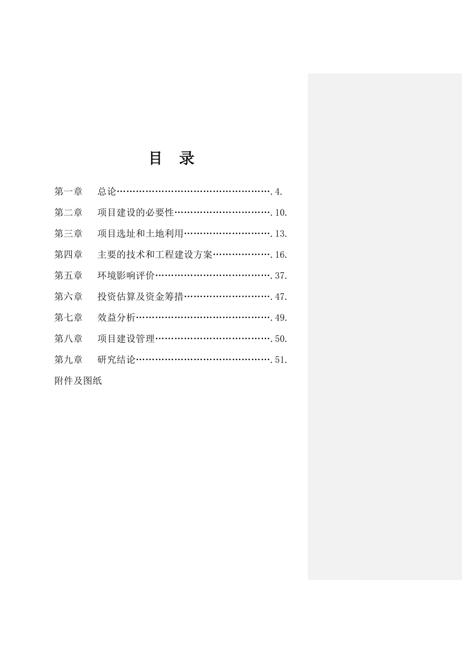 可行性报告-xxxxxxxxxxxxxxx可行性建议书.doc_第3页