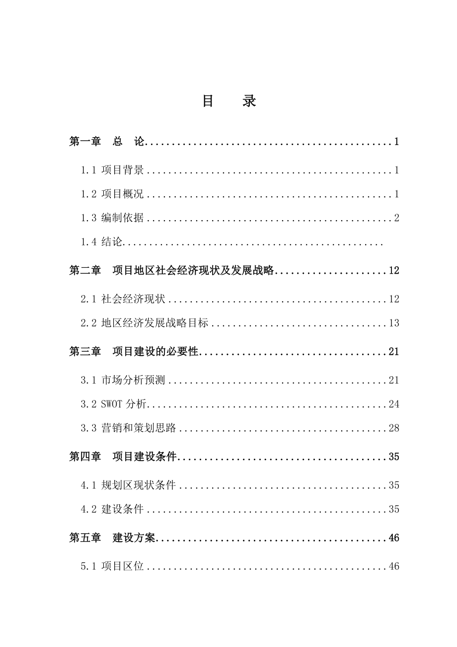 可行性报告-某市中央绿轴景观工程可行性研究报告.doc_第2页