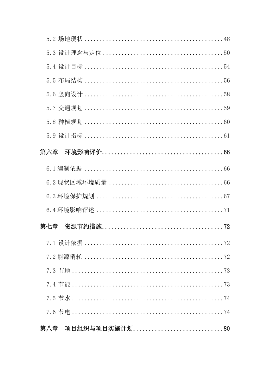 可行性报告-某市中央绿轴景观工程可行性研究报告.doc_第3页