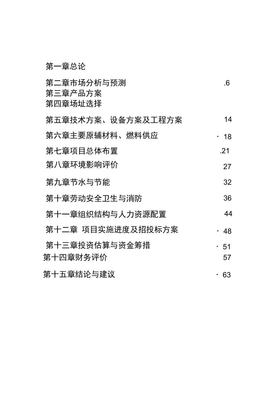 年产3万结晶山梨醇项目可行性研究报告.docx_第1页