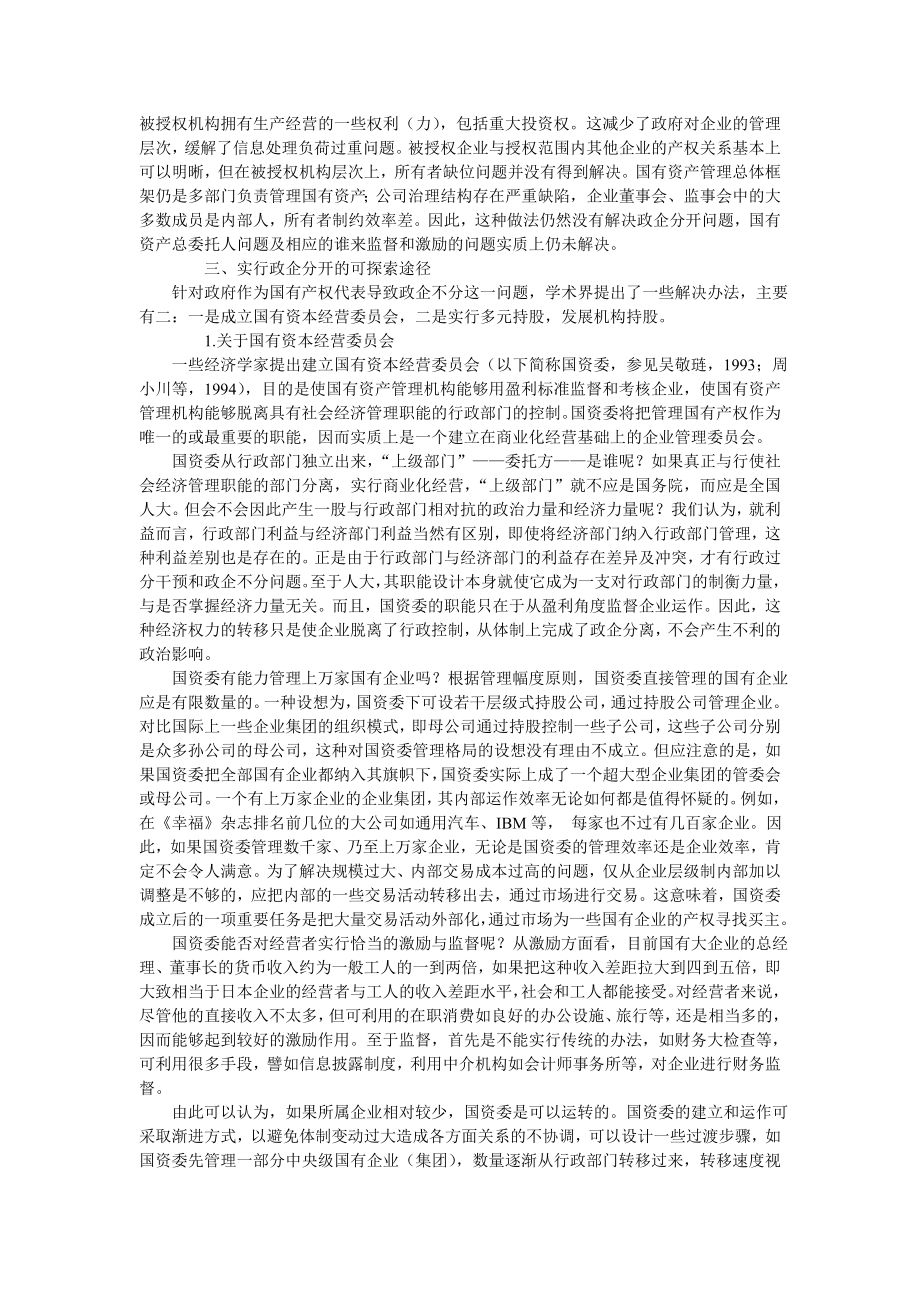 可行性报告-政企分开 可行性.doc_第3页