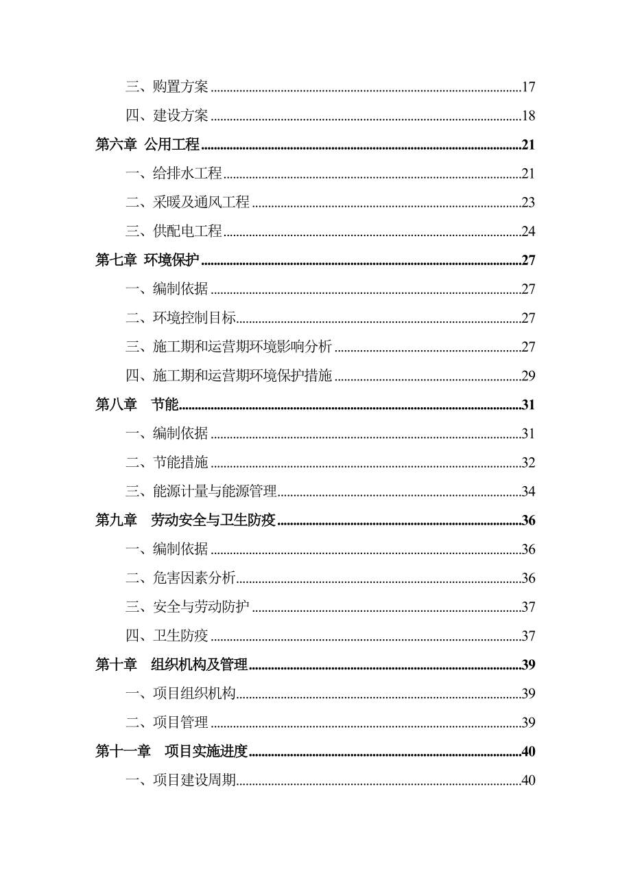 可行性报告-影视产业创新创业平台项目可行性研究报告61页.doc_第2页