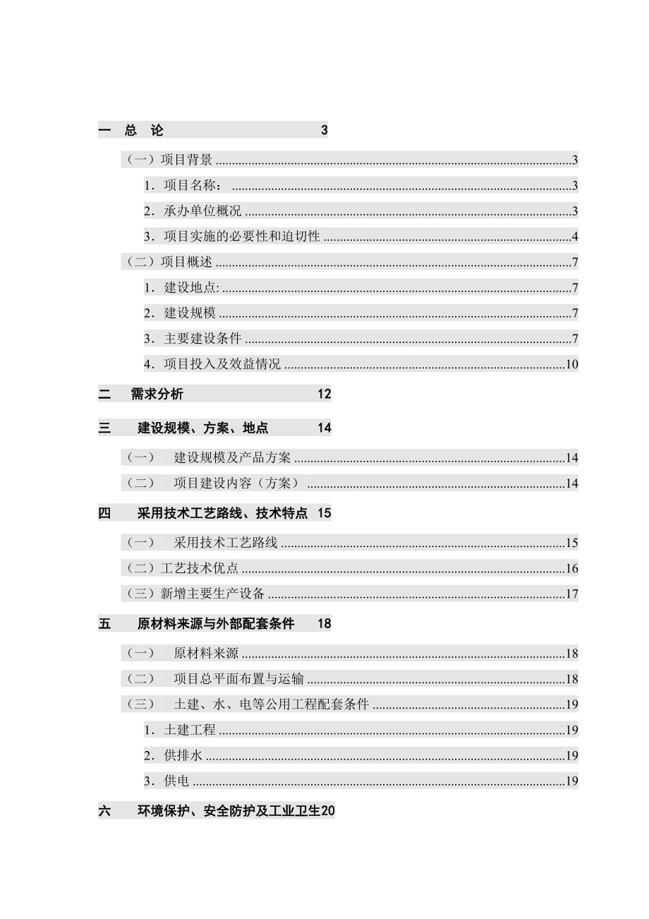 可行性报告-活性石灰窑技改工程可行性分析报告.doc_第1页