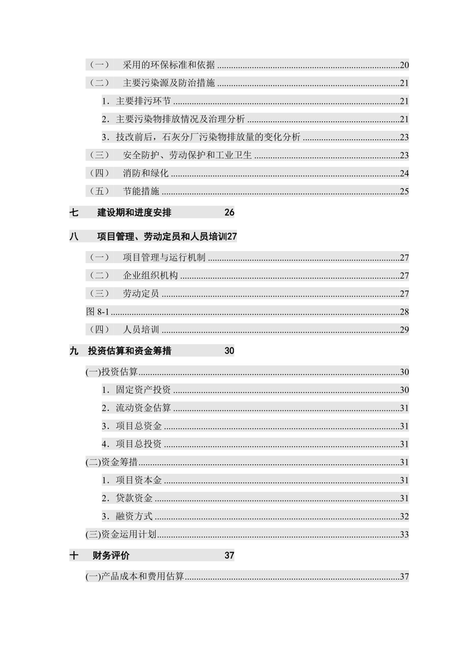 可行性报告-活性石灰窑技改工程可行性分析报告.doc_第2页