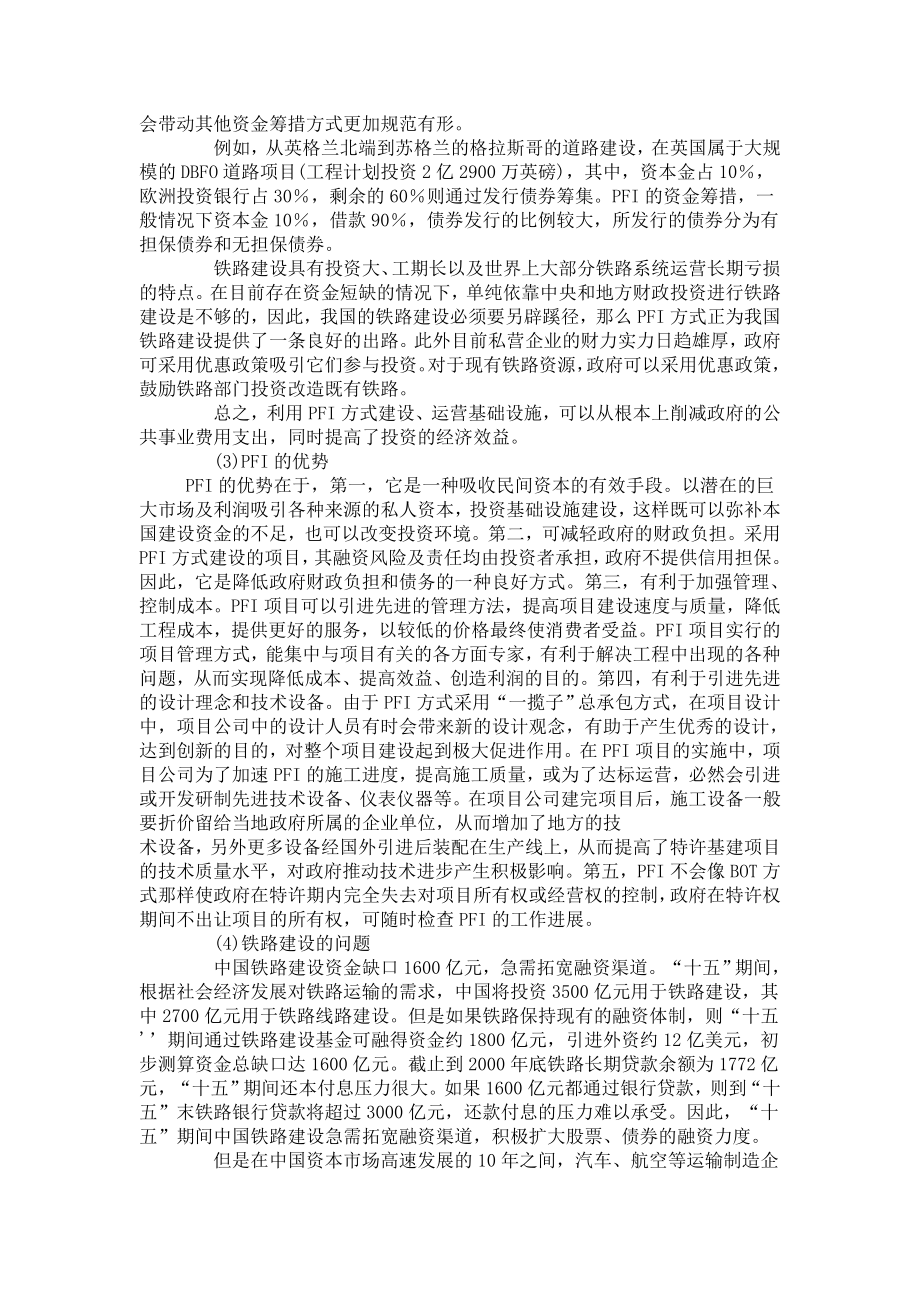 可行性报告-PFI模式应用于铁路工程建设的可行性分析.doc_第3页