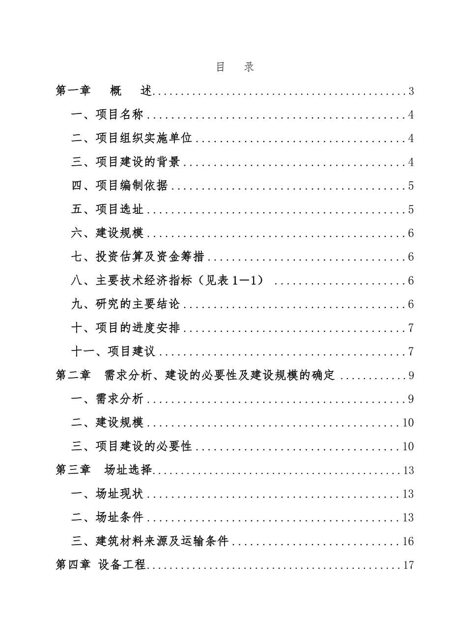 可行性报告-写字楼、办公楼可行性研究报告.doc_第1页