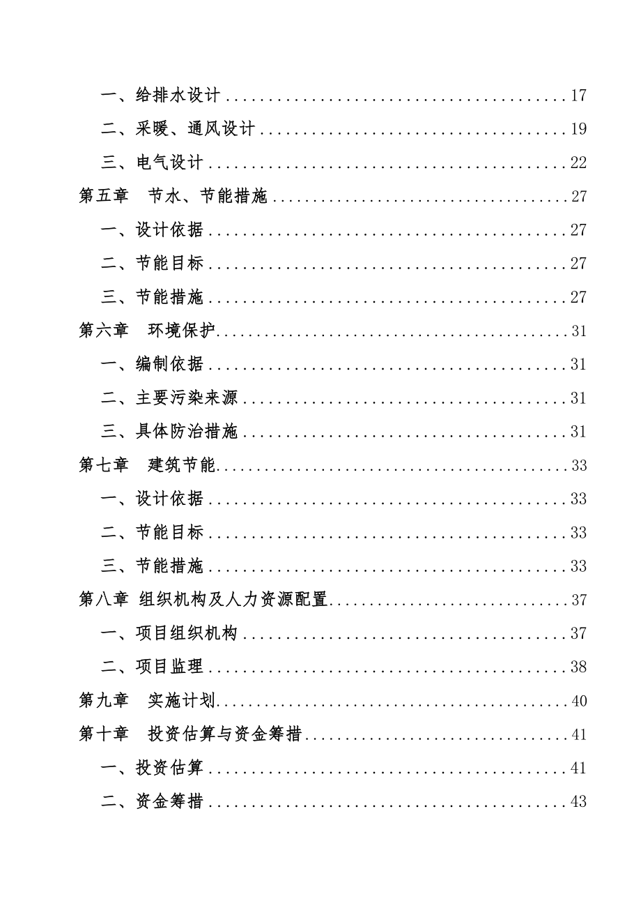 可行性报告-写字楼、办公楼可行性研究报告.doc_第2页