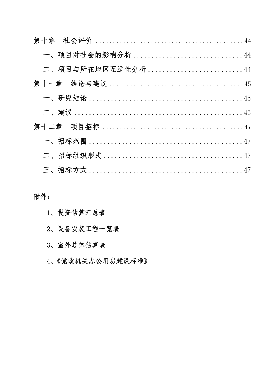 可行性报告-写字楼、办公楼可行性研究报告.doc_第3页