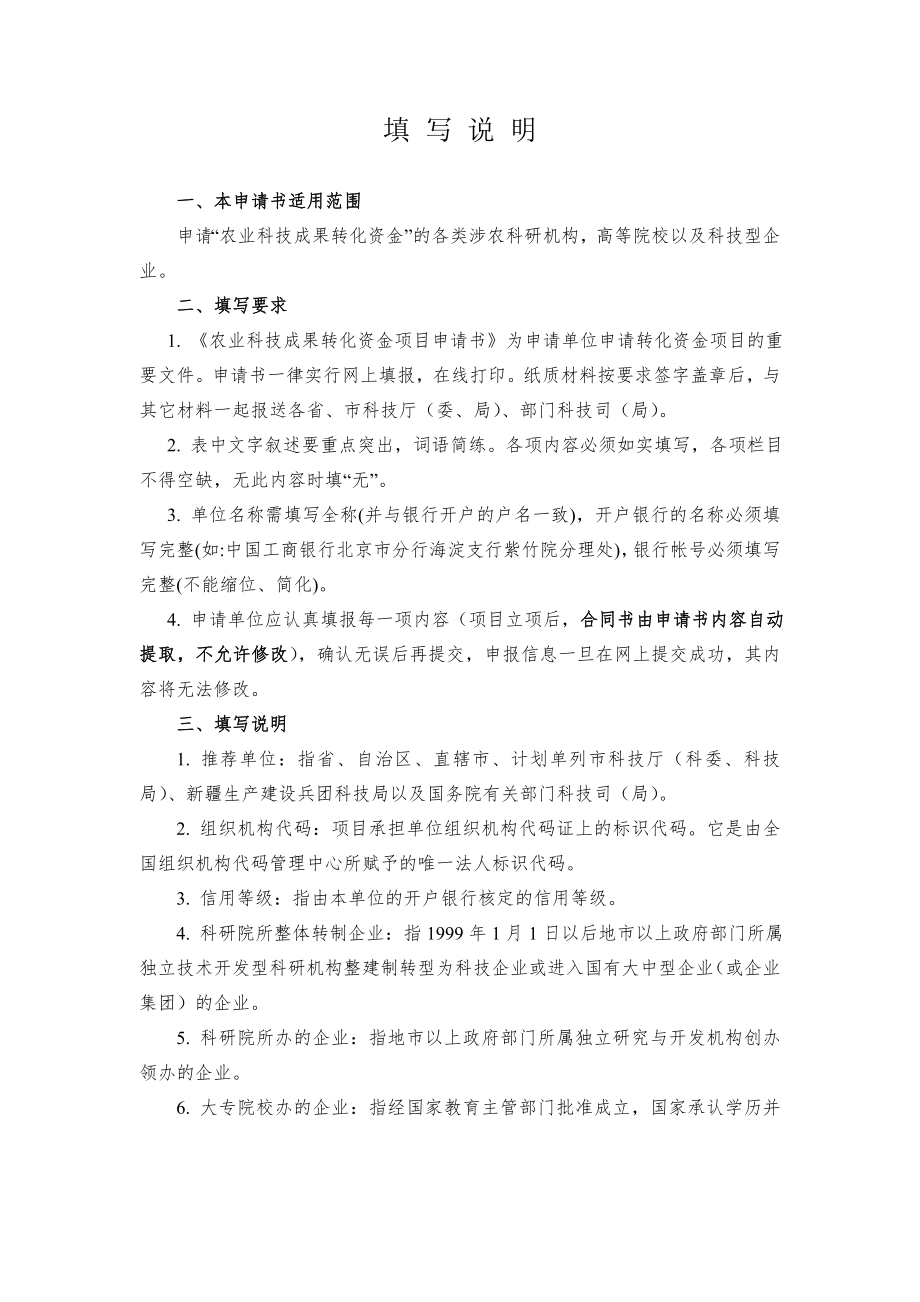 可行性报告-国家科技部农转可行性报告模式.doc_第2页