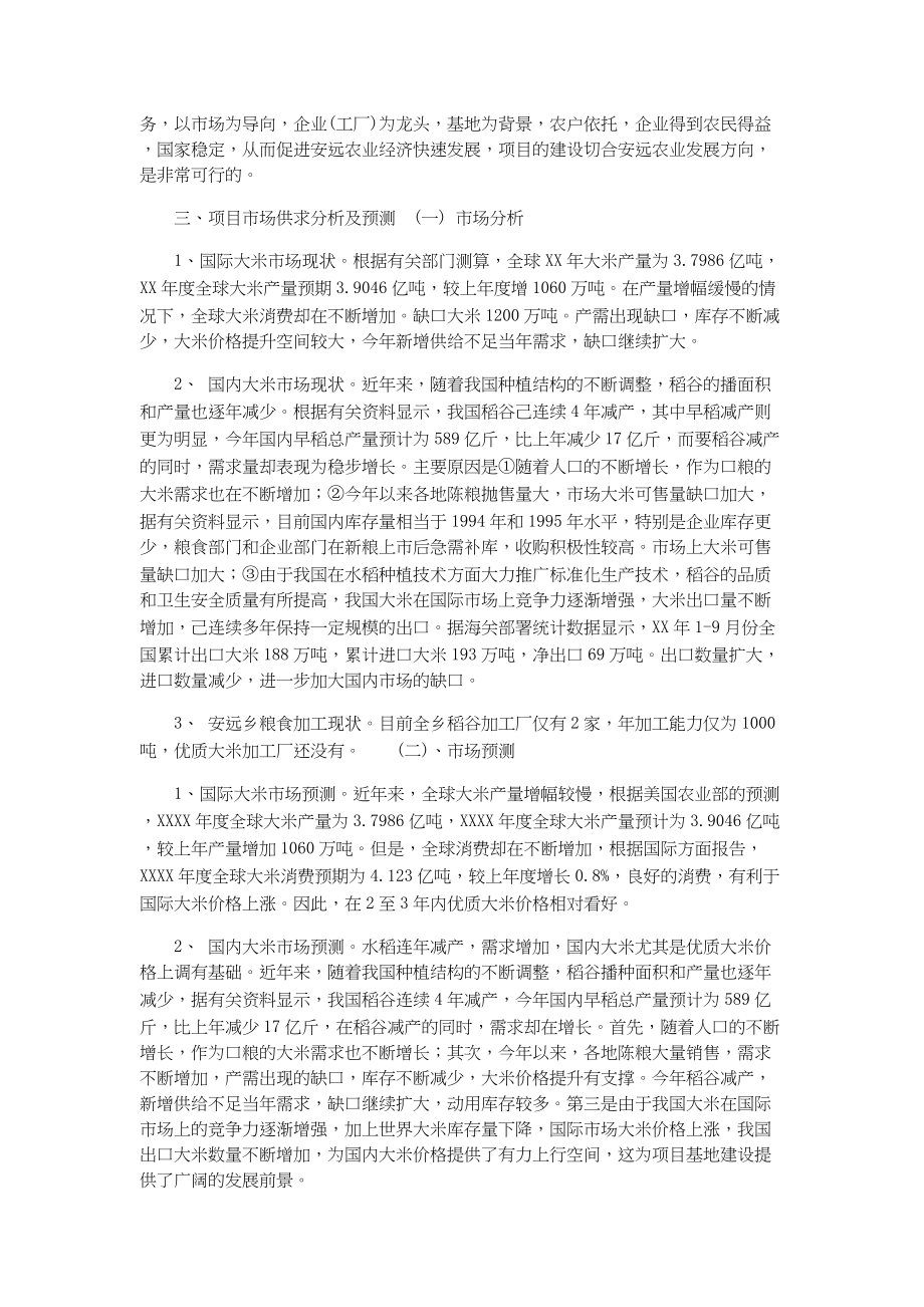 总结报告-大米加工厂建设项目可行性研究报告.docx_第3页