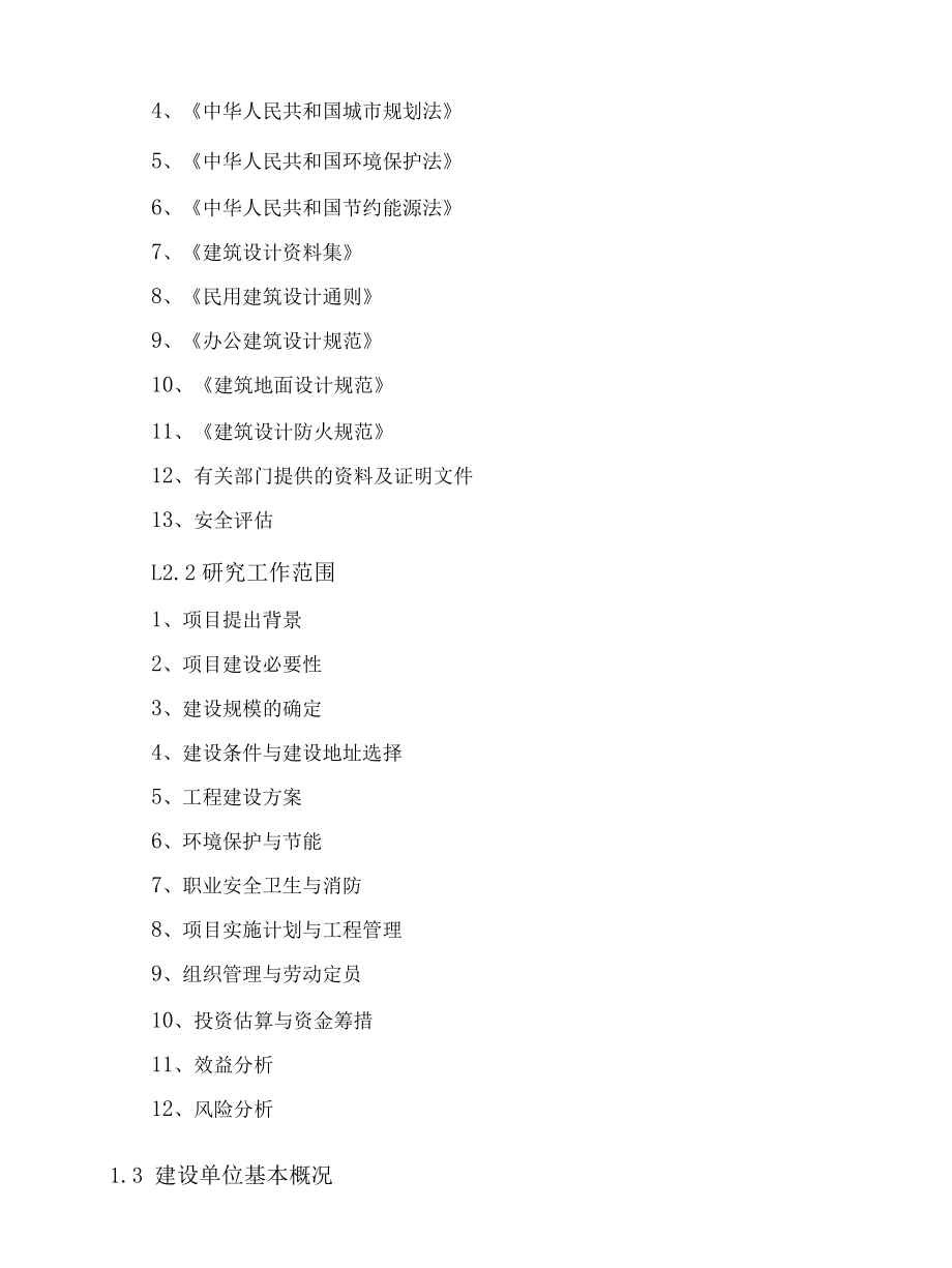 新医院建设项目可行性研究报告.docx_第2页