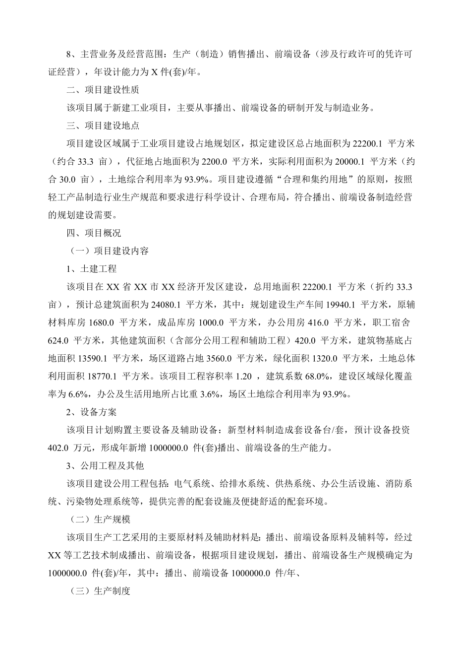 播出、前端设备项目可行性研究报告专业可研.doc_第3页