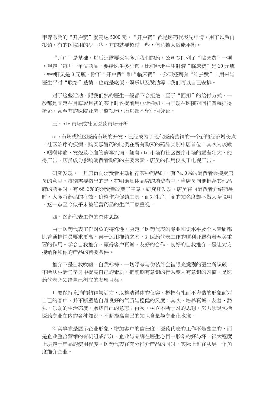 总结报告-市场可行性分析报告.docx_第2页