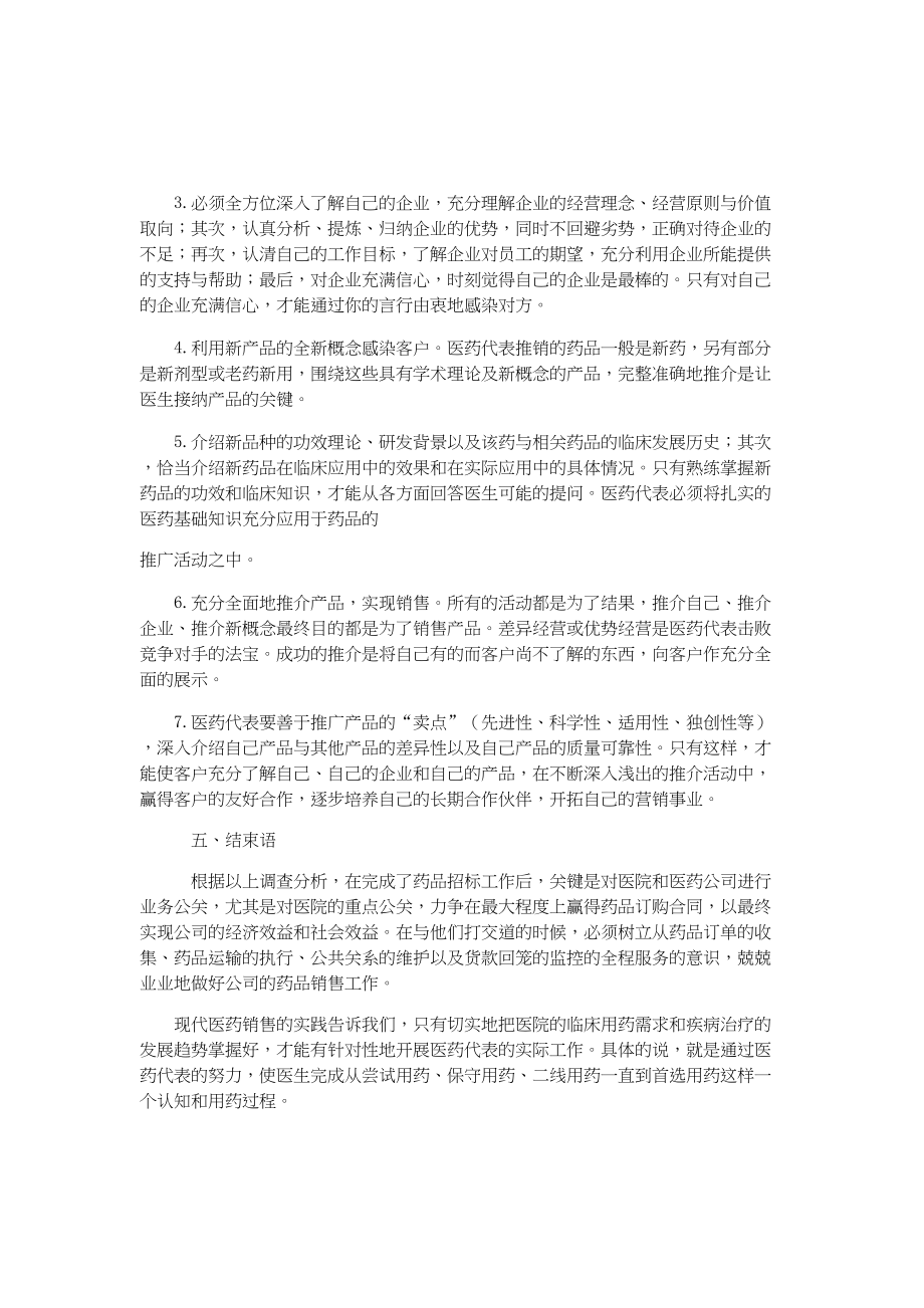 总结报告-市场可行性分析报告.docx_第3页