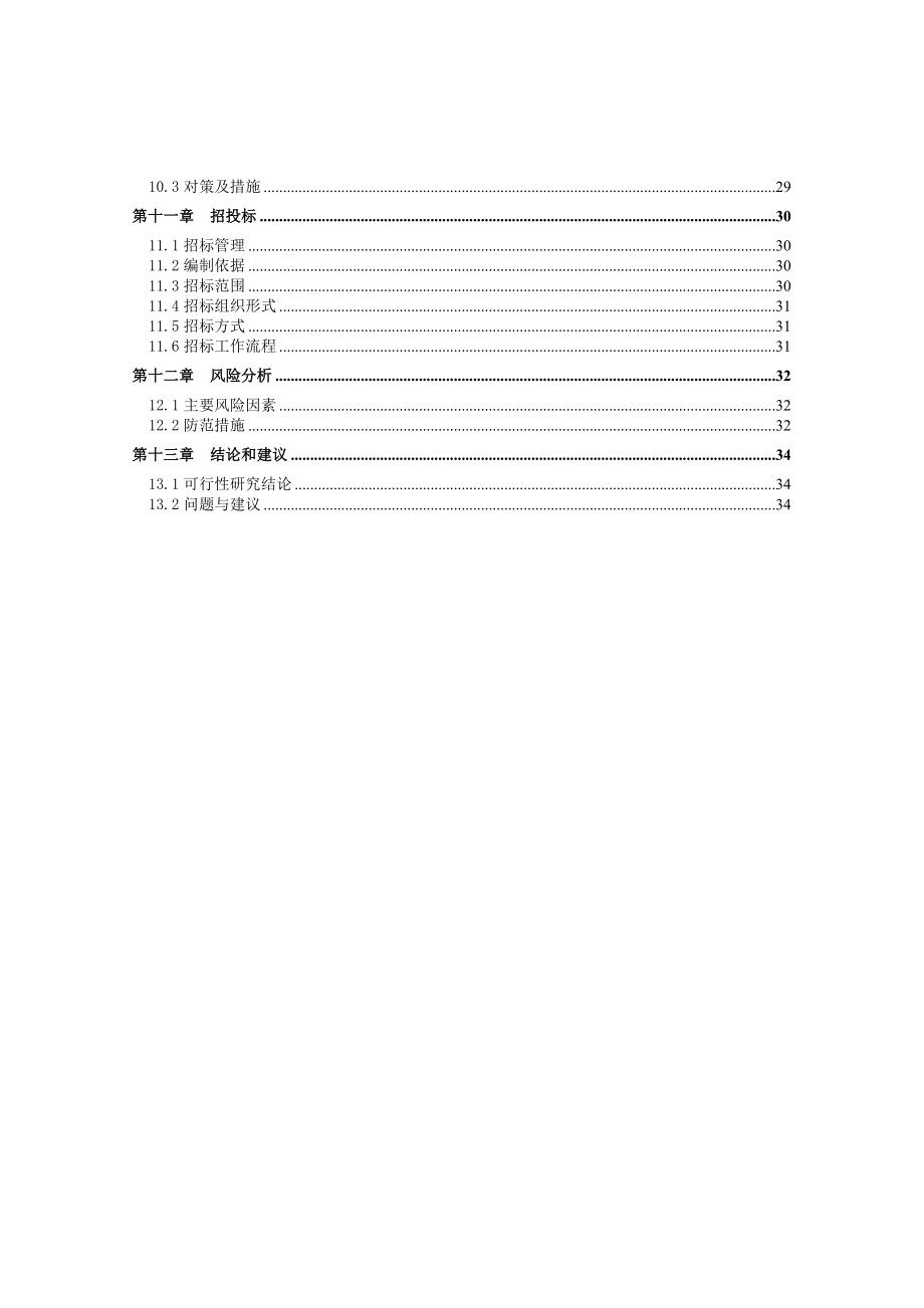 推荐-鹤峰县燕子社区服务体系建设项目可行性研究报告修改.doc_第3页