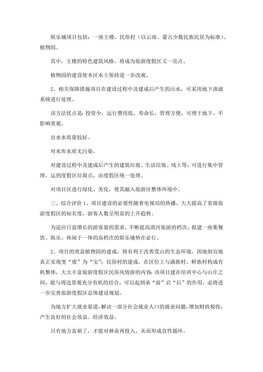 征占用林地可行性报告.docx_第2页