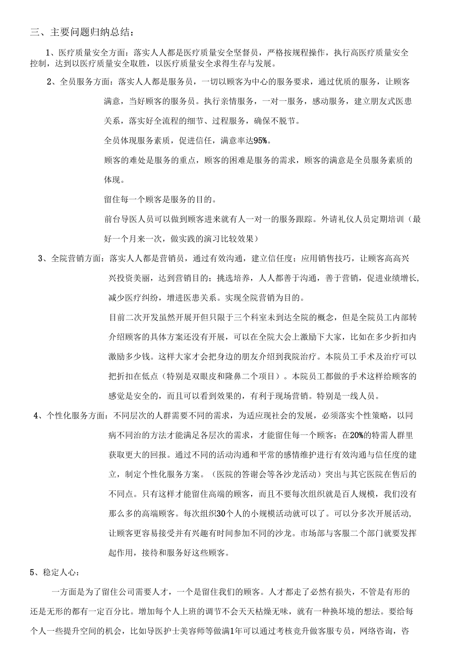 整形美容医院运营管理SWOT可行性报告.docx_第2页