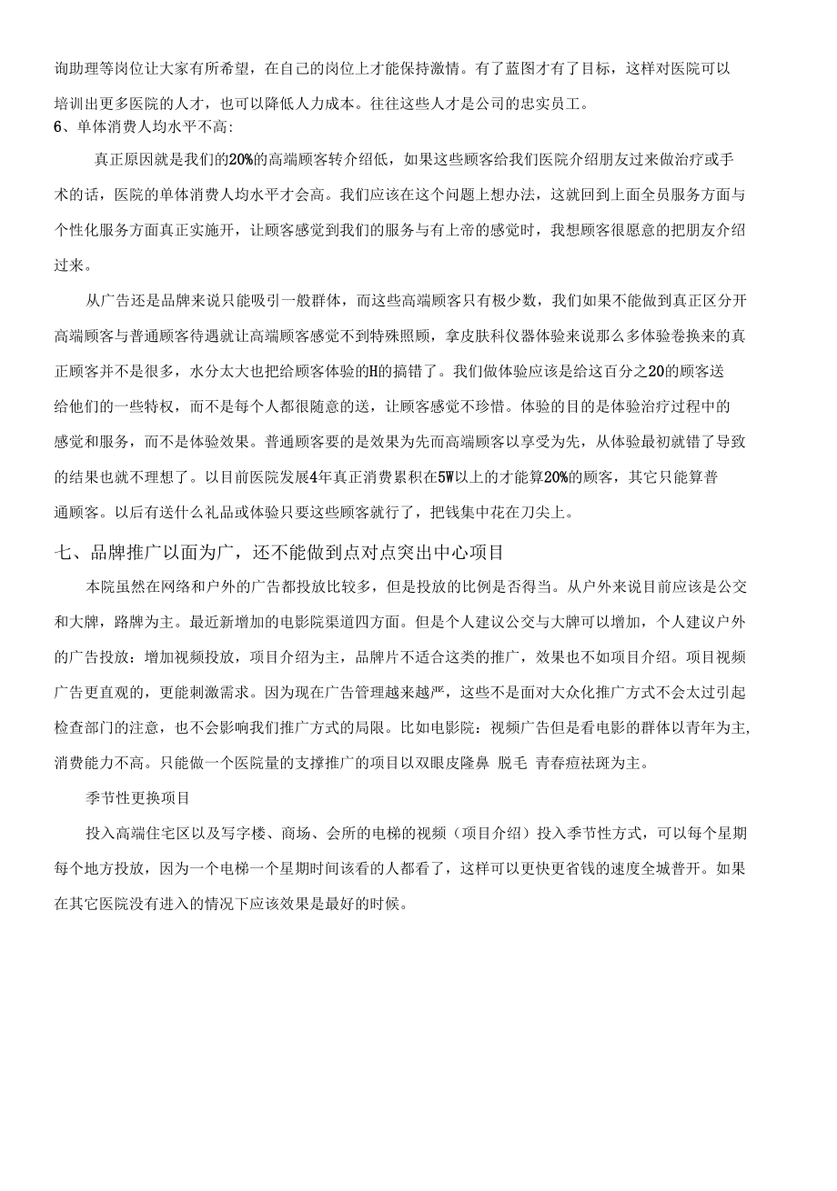 整形美容医院运营管理SWOT可行性报告.docx_第3页