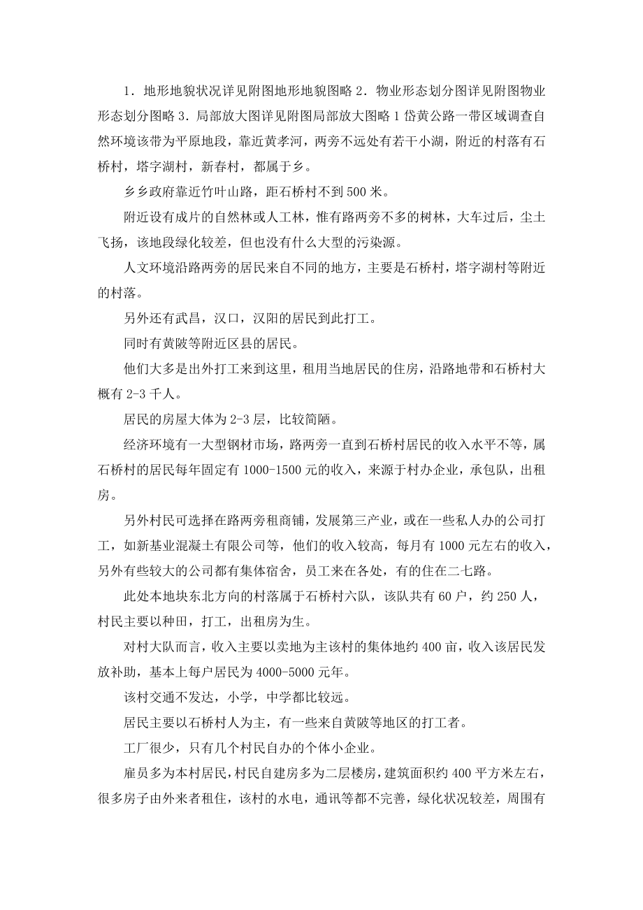 某某区某某乡房地产可行性研究报告（下）.docx_第2页