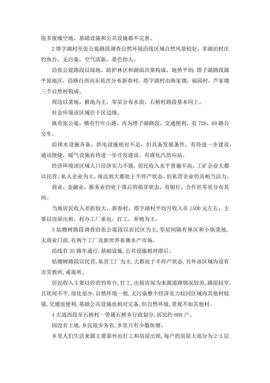 某某区某某乡房地产可行性研究报告（下）.docx_第3页