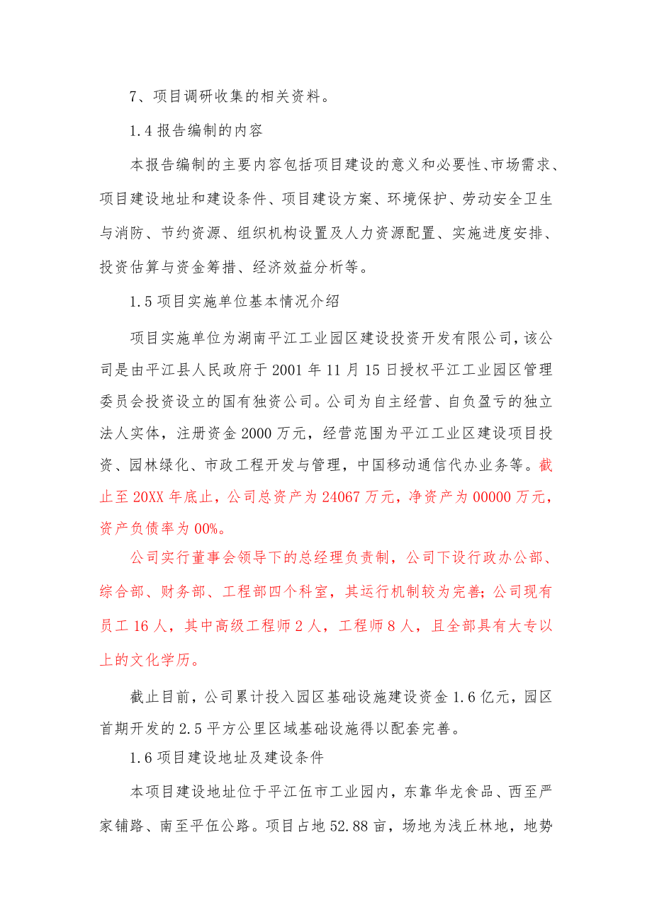 标准化厂房建设项目可行性研究报告.doc_第2页