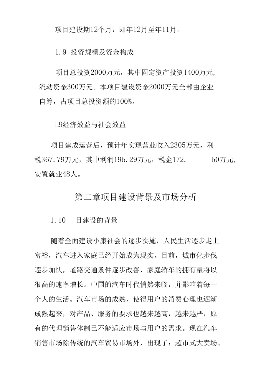 汽车销售养护维修中心项目筹建可行性报告.docx_第2页