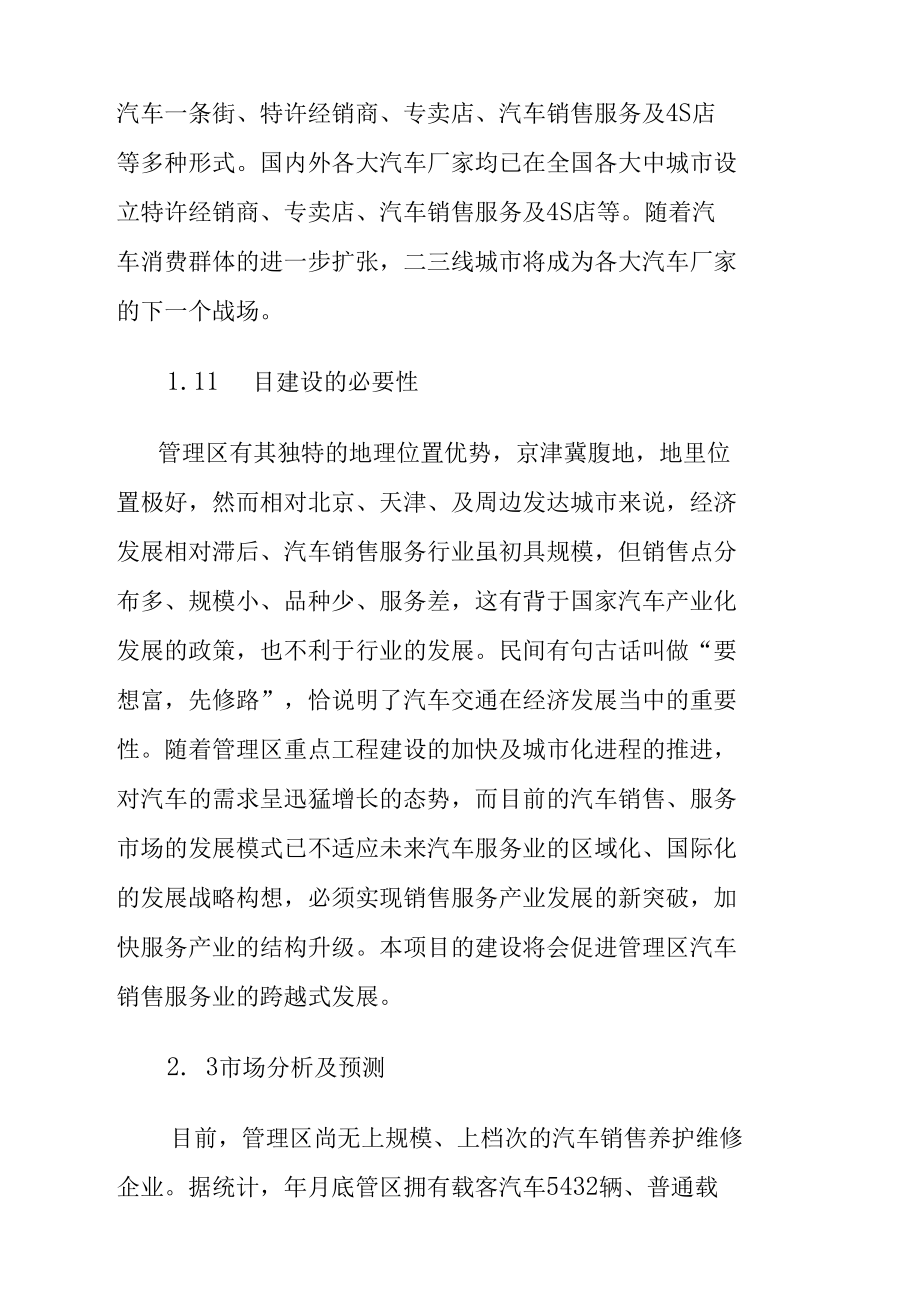 汽车销售养护维修中心项目筹建可行性报告.docx_第3页