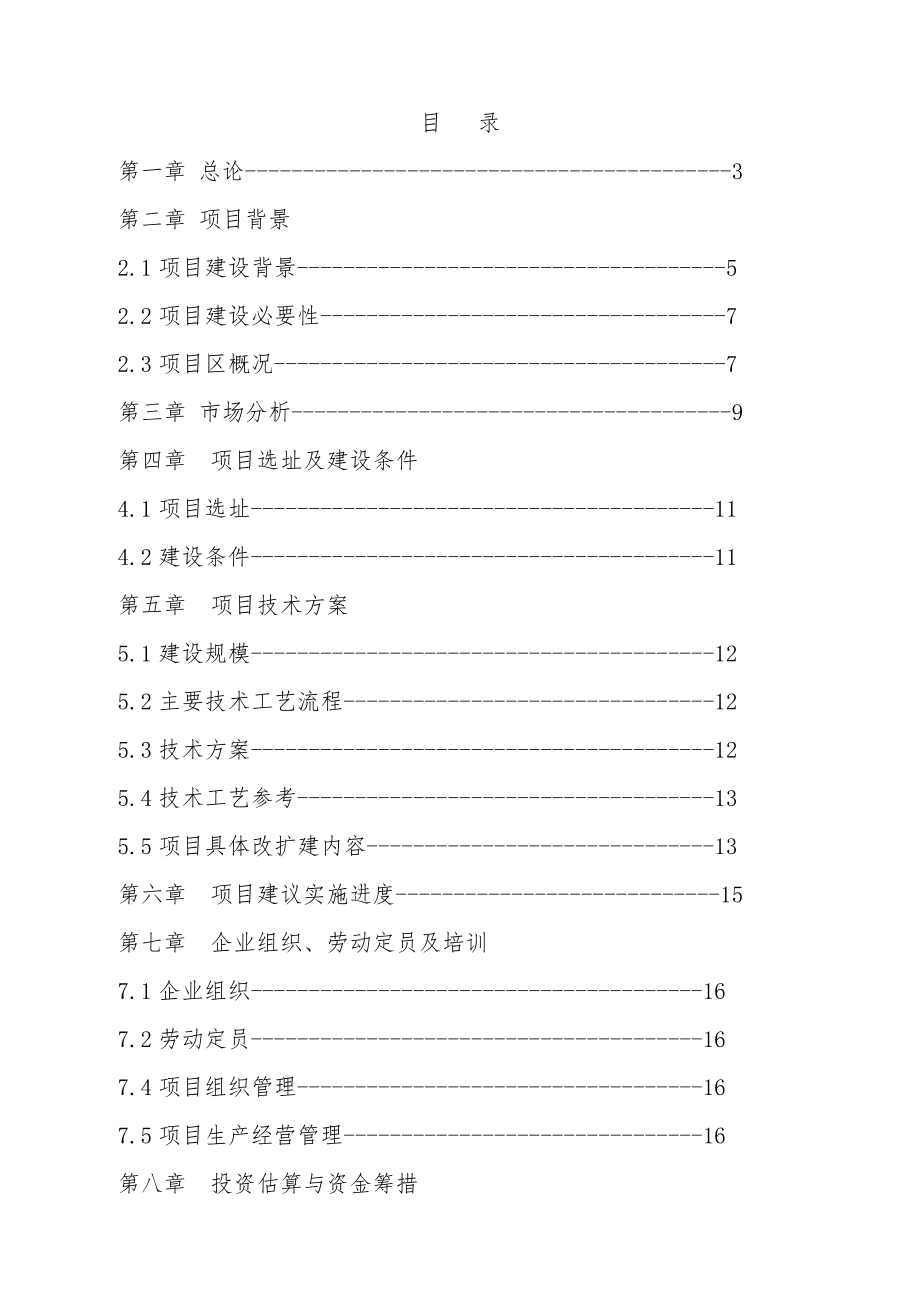 推荐-XX县起新养殖有限公司关于养羊可行性报告.doc_第1页