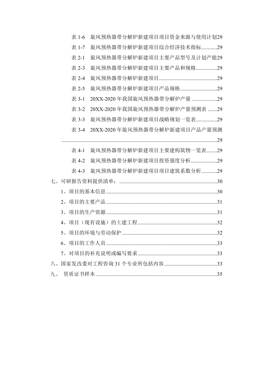 旋风预热器带分解炉项目可行性研究报告.doc_第3页