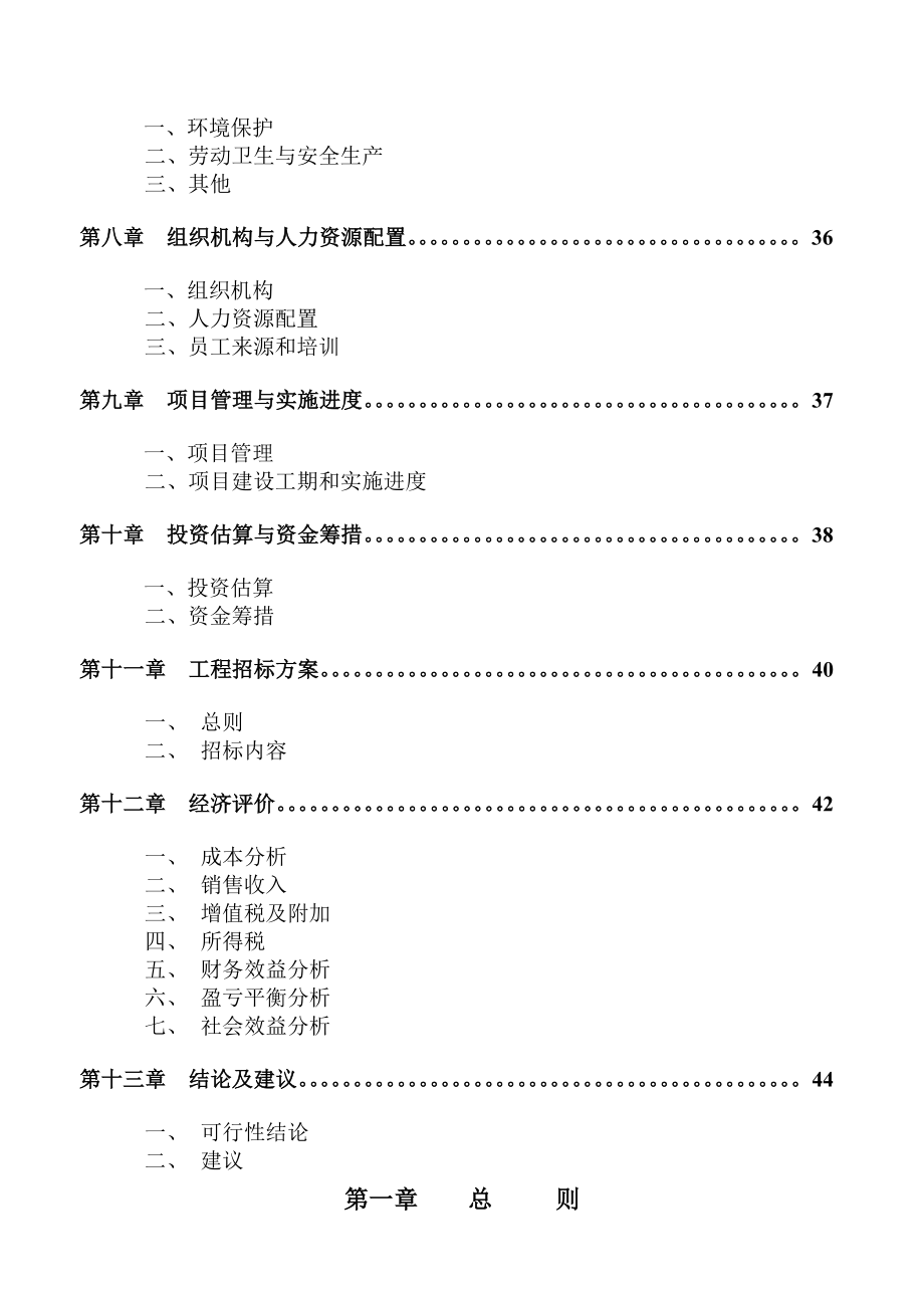 彩印包装生产项目可行性研究报告.doc_第3页