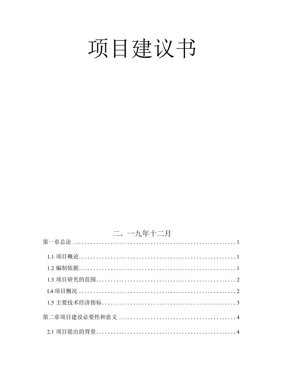 江苏省某幼儿园学校配套停车场项目建议书代可行性研究报告.docx_第2页