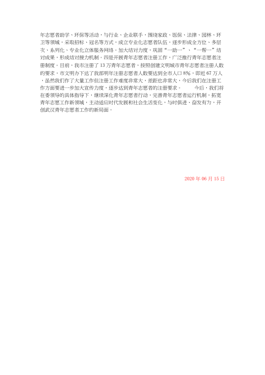 总结报告-深化青年志愿者行动可行性报告.docx_第2页