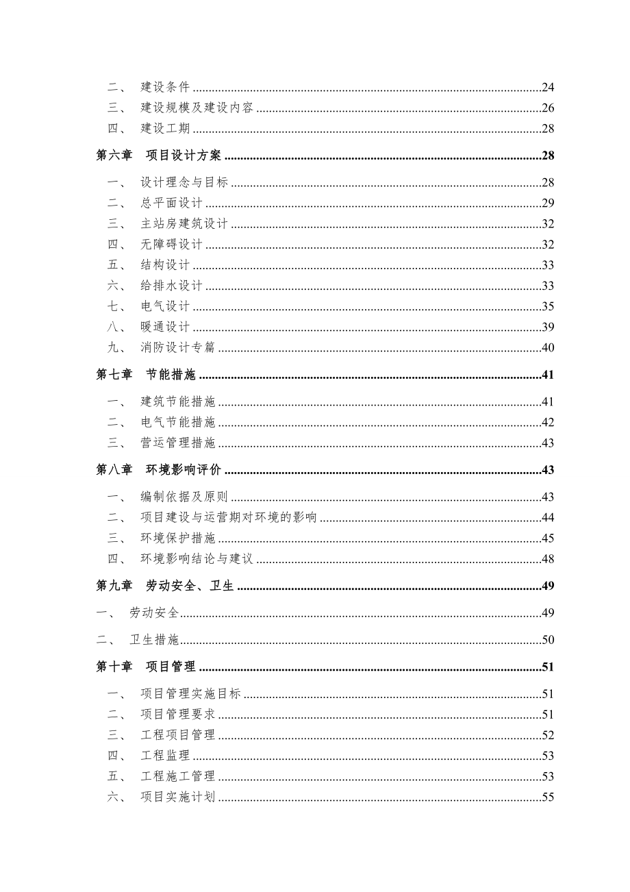 汽车行业-某汽车站可行性研究报告.doc_第2页