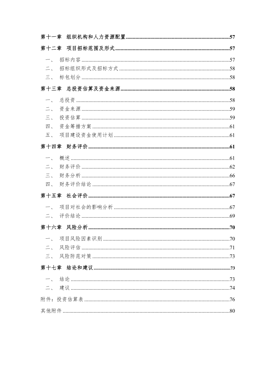 汽车行业-某汽车站可行性研究报告.doc_第3页