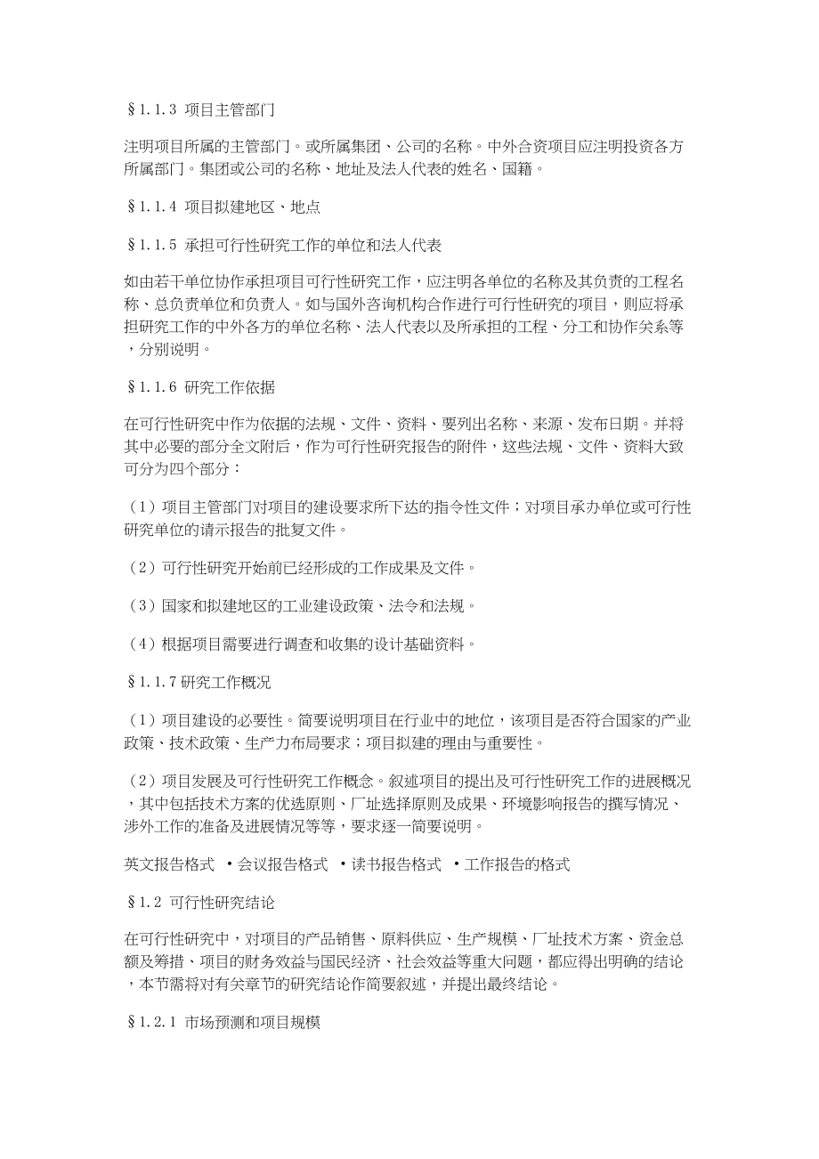 总结报告-项目可行性报告格式.docx_第2页