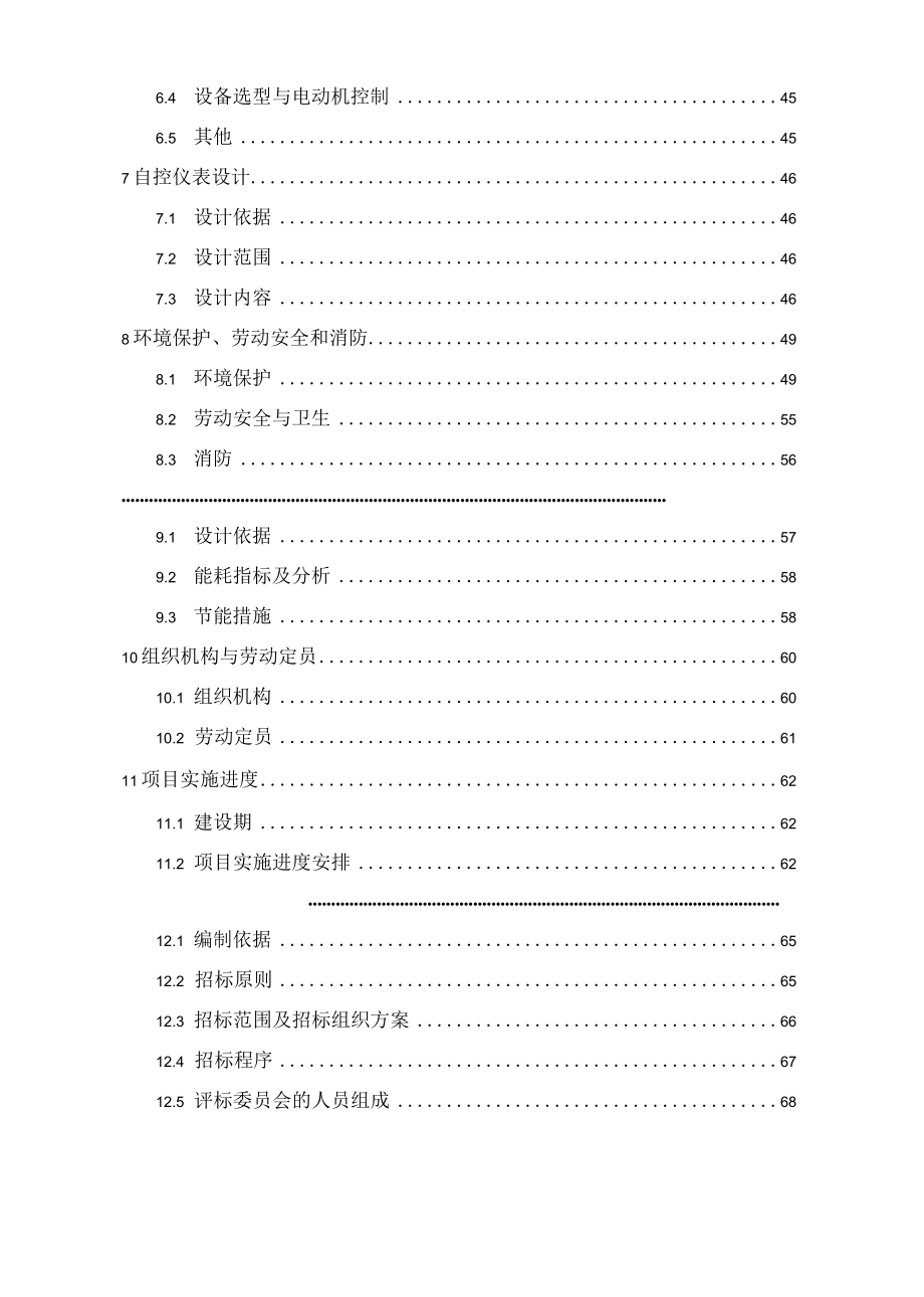 某养殖公司规模化畜禽养殖污染治理奶牛粪便污水处理项目可行性研究报告.docx_第3页