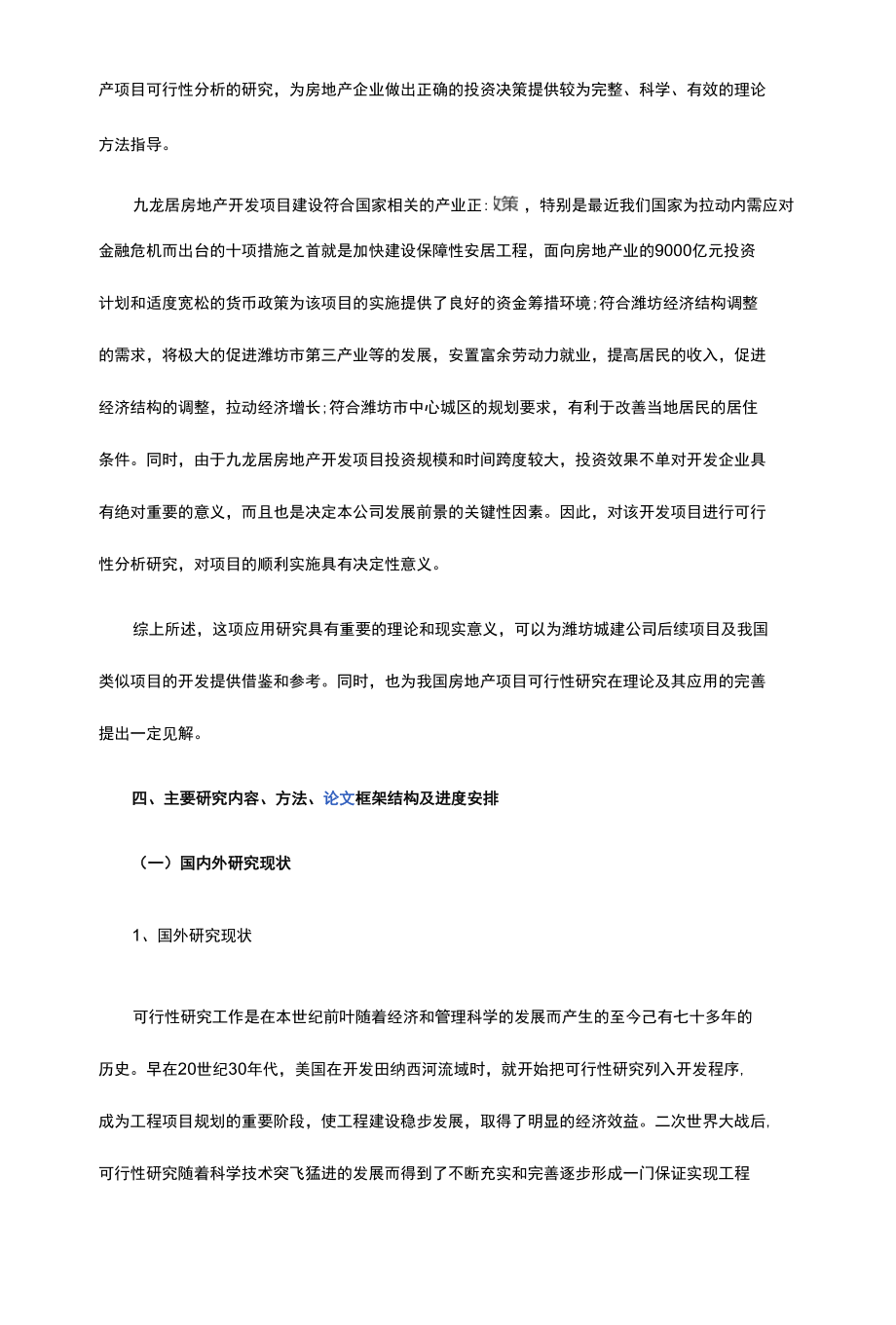 房地产开发项目可行性研究开题报告.docx_第3页