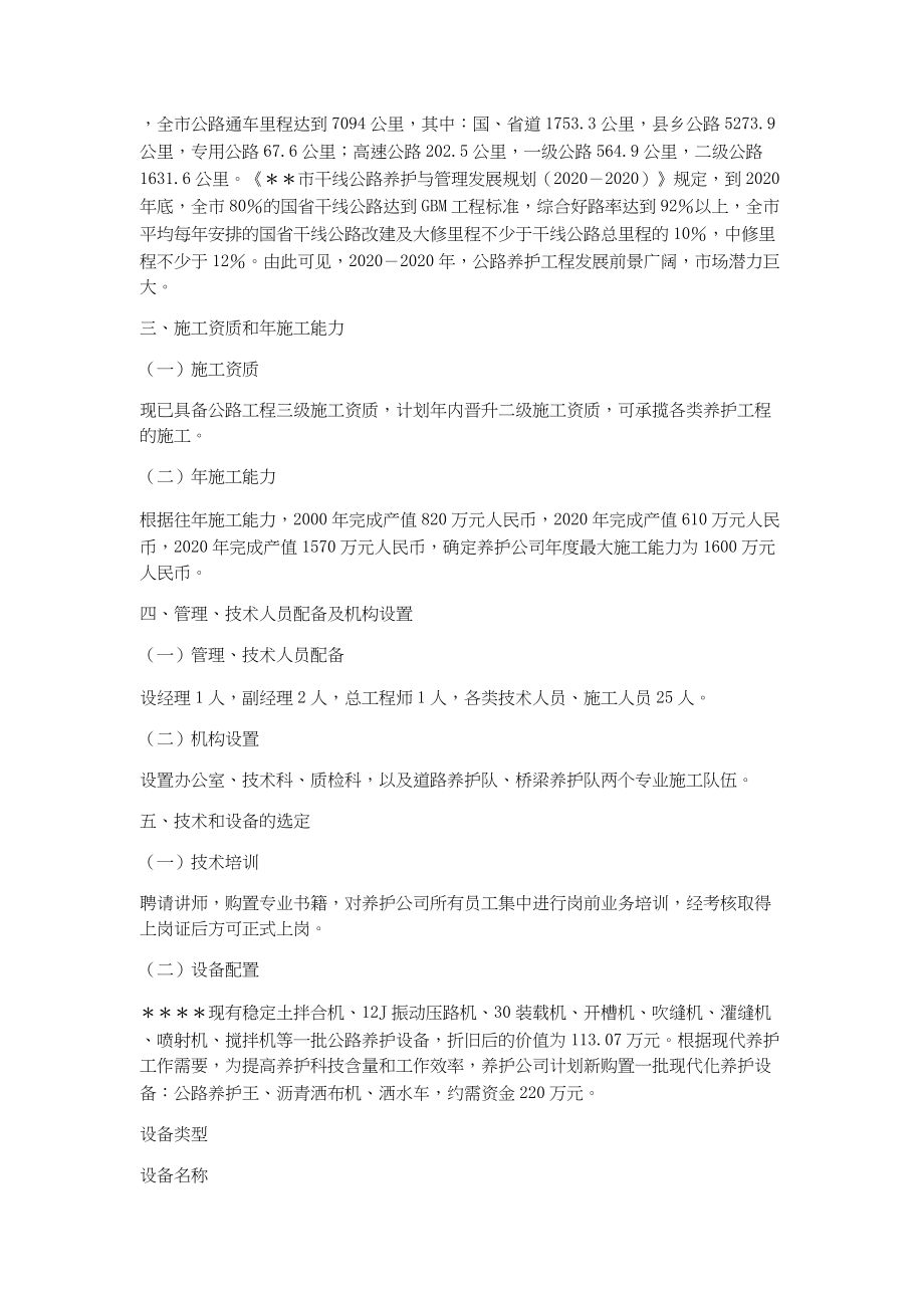 总结报告-关于组建公路养护工程公司的可行性研究报告.docx_第2页