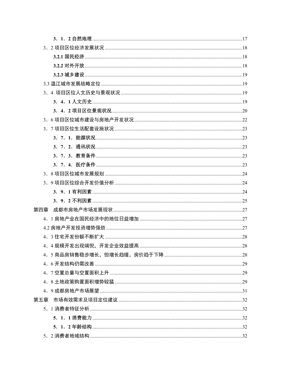 成都建信·奥林匹克花园项目可行性研究报告.doc_第3页