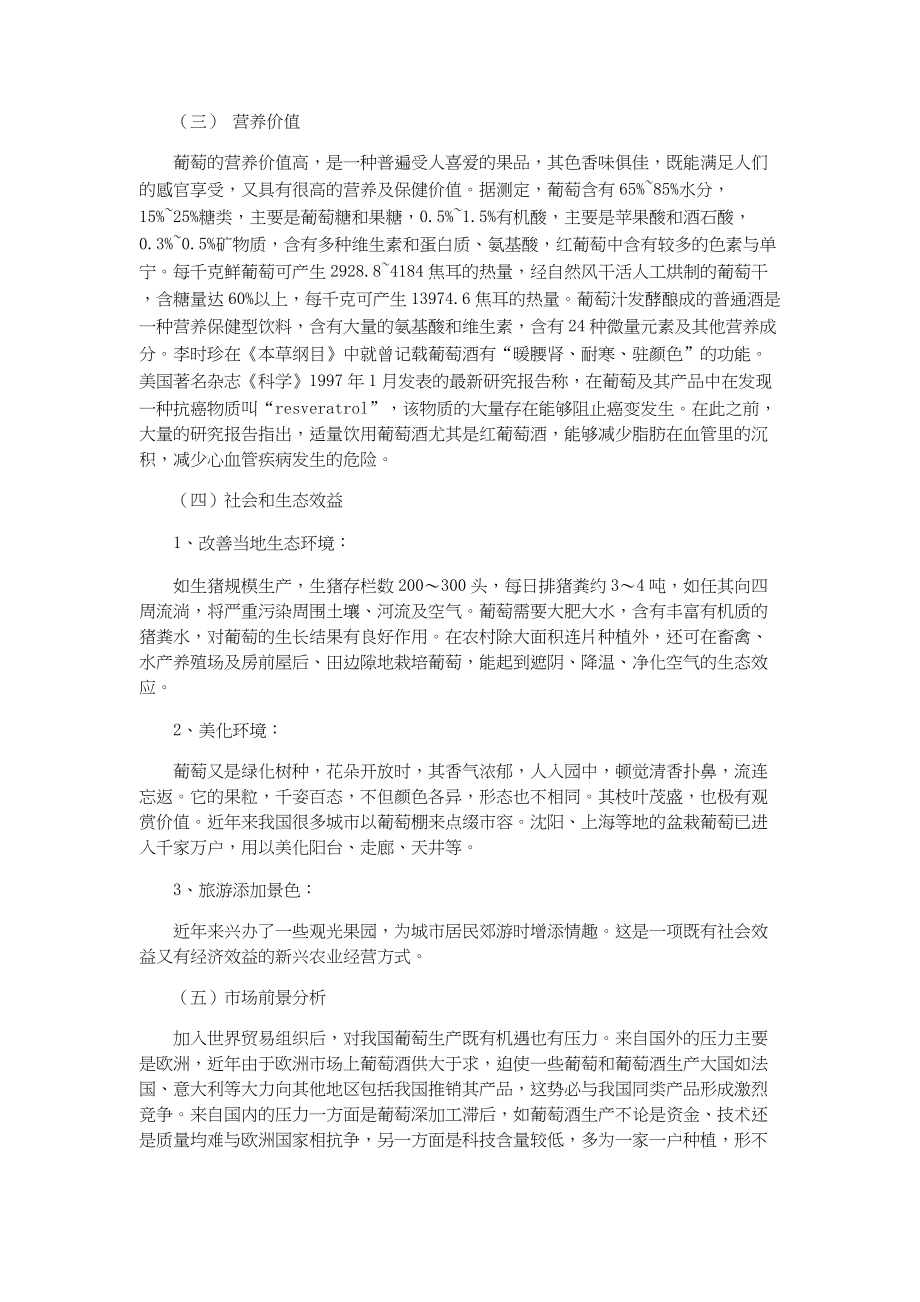 总结报告-葡萄种植可行性分析报告.docx_第2页