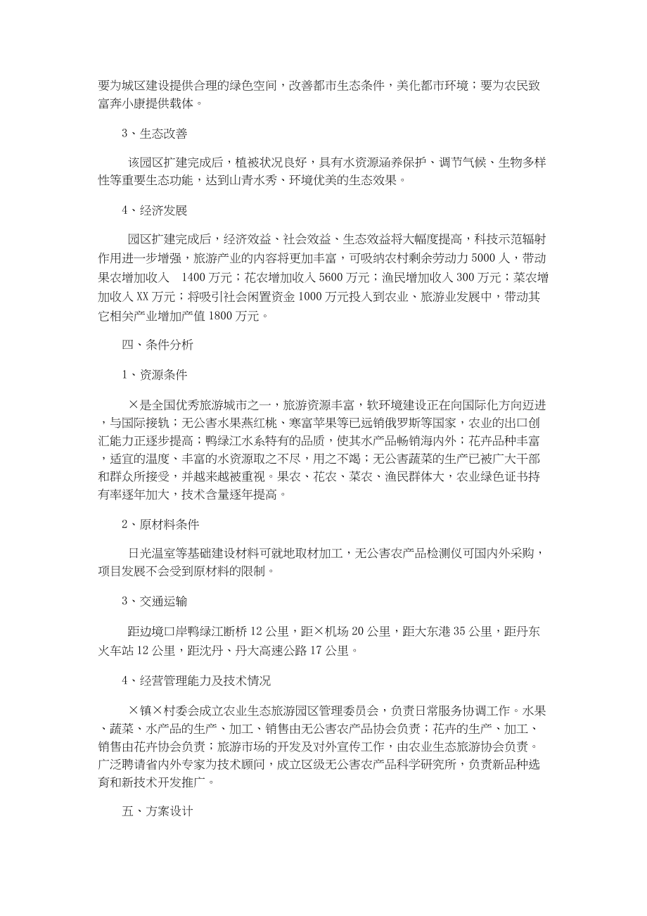 总结报告-区农业生态旅游园区项目可行性研究报告.docx_第3页