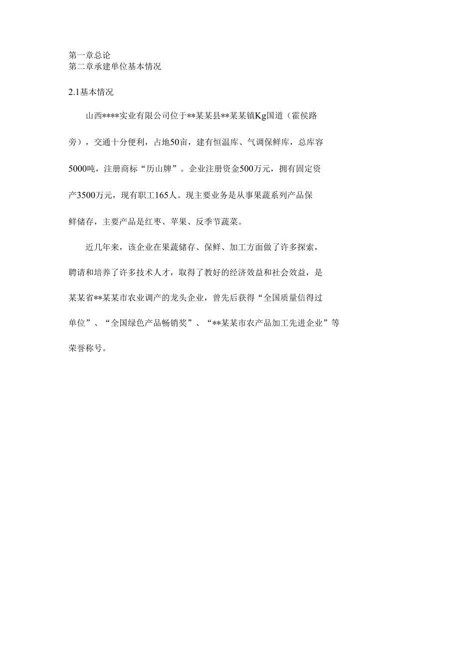 无菌冷灌装枣汁饮料生产线项目可行性研究报告.docx_第3页
