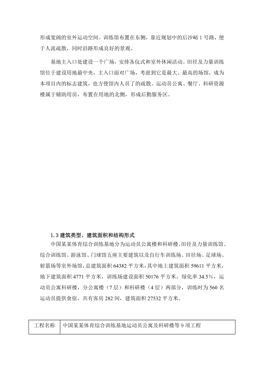 某项目绿色建筑示范工程可行性研究报告.doc_第2页