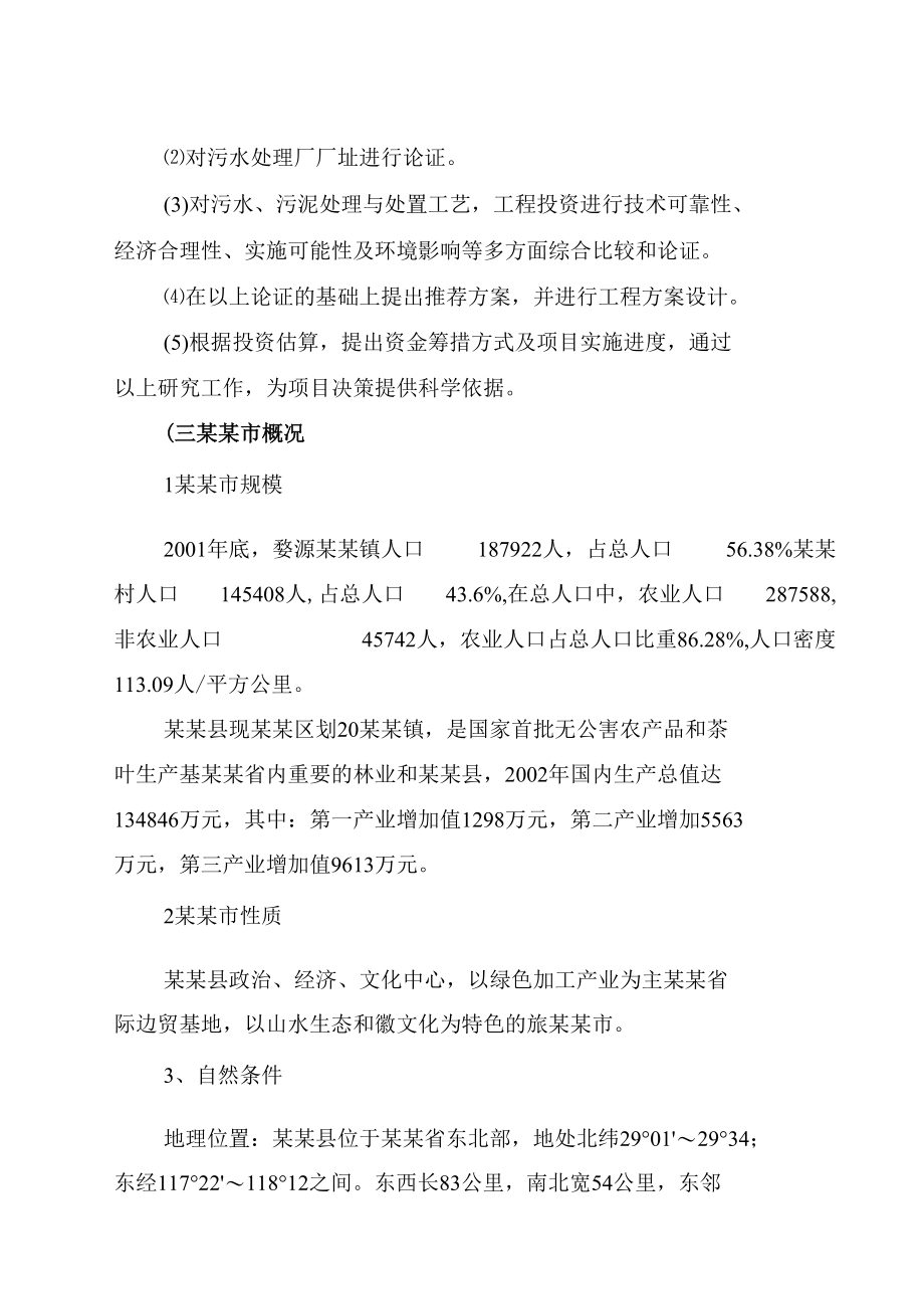 污水处理厂工程可行性研究报告.docx_第3页